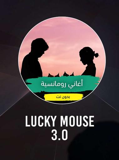 Lucky Mouse 3.0