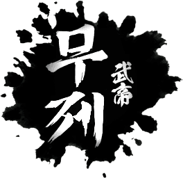 무제:정통무협방치형RPG