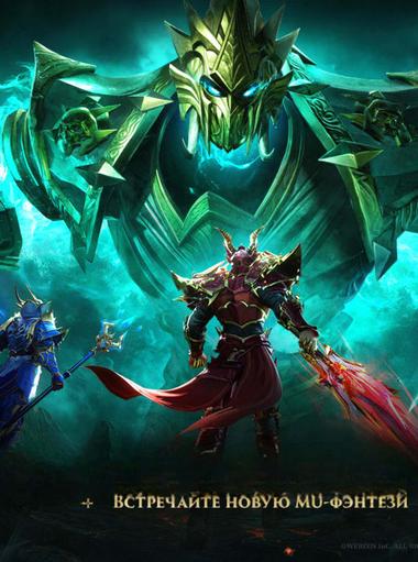 MU: Dark Epoch
