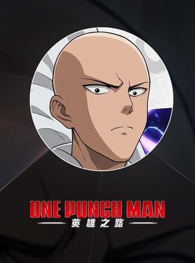One Punch Man: 英雄之路