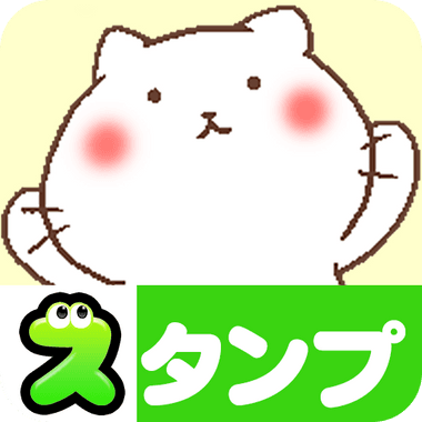 無料スタンプ・にゃんこと僕