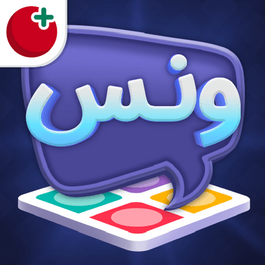 ونس | لودو ودردشة صوتية