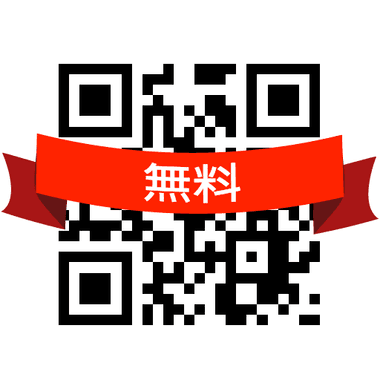 究極のQRコード読み取りアプリ & バーコードリーダー