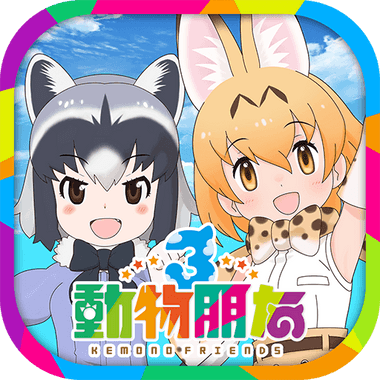 動物朋友3