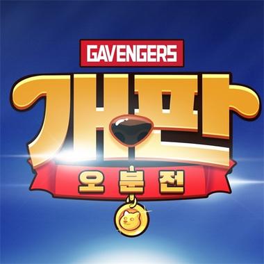 개판오분전 - 1004뽑기 증정
