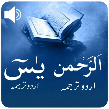 Surah Yaseen – Surah Rehman offline