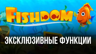 Fishdom на ПК &#8212; Как играть с бесконечными жизнями, лучшей графикой и другими геймплейными особенностями