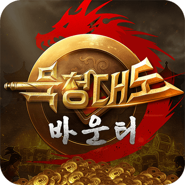 묵청대도: 바운티