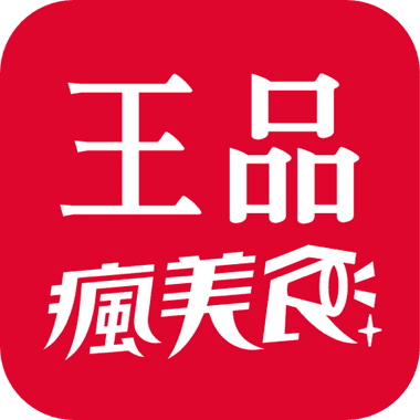 王品瘋美食