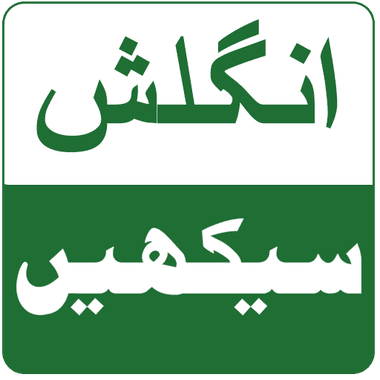 learn English spoken with urdu – Offline app