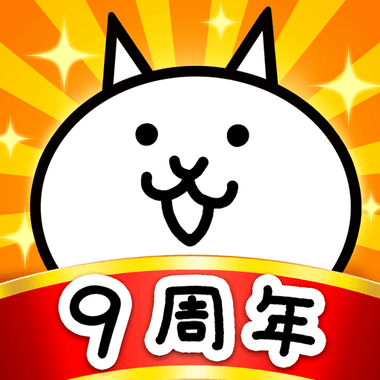 にゃんこ大戦争