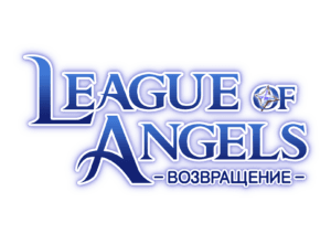 League of Angels: Возвращение