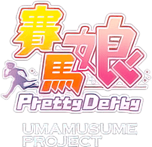 賽馬娘Pretty Derby