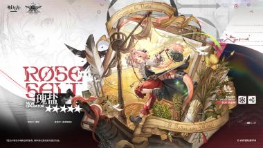 ローズソルト（Rosesalt）キャラクターガイド：性能・スキル・運用解説