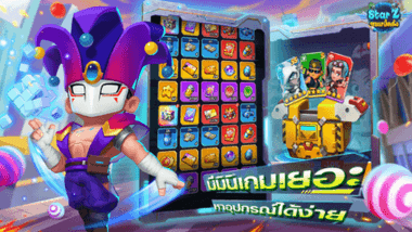 Star Z คู่มือกลยุทธ์การเล่นขั้นสูง