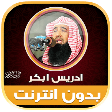 idris abkar quran offline
