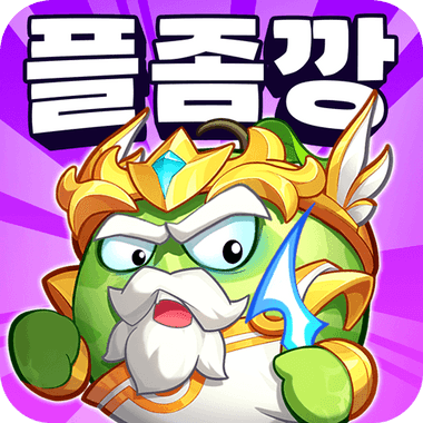 플랜티스와 좀비깡패