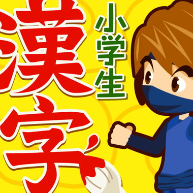 小学生手書き漢字ドリル1026 – はんぷく学習シリーズ