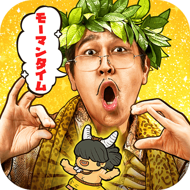 モーマンタイム