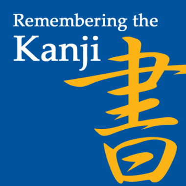 Remembering the Kanji