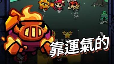 「進擊的惡魔團」PVP 競技及寶物組合策略全解析