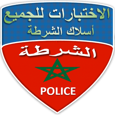 اسئلة عامة – مباريات خاصة بالامن الوطني