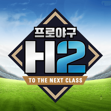 프로야구 H2