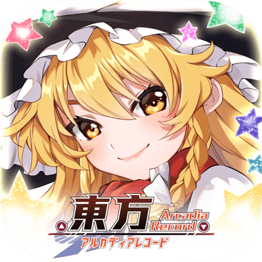 東方アルカディアレコード