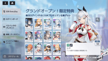 【スターシード：アスニアトリガー】リセマラ最強ランキングとやり方