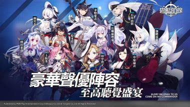 「碧藍航線」裝備攻略