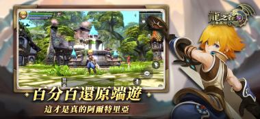 《龍之谷：經典再現》進階攻略：成為阿爾特里亞的傳奇霸主！