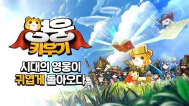 영웅 키우기  방치형 RPG – BlueStacks(블루스택)으로 PC에 다운로드하기