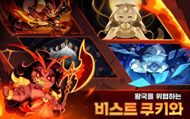 쿠키런: 킹덤 – 다섯 비스트 쿠키 가이드