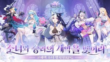 승리의 소녀 – BlueStacks(블루스택)으로 PC에 다운로드하기