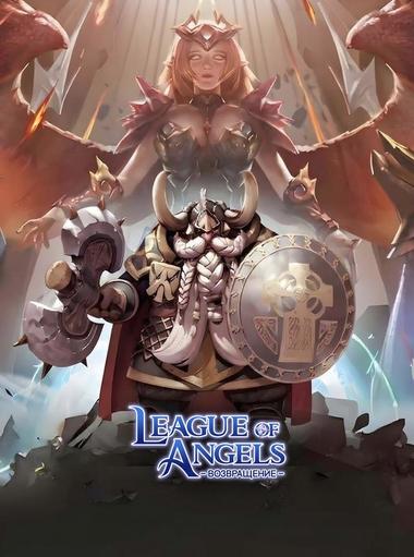 League of Angels: Return