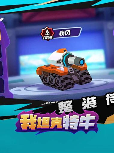 我坦克特牛