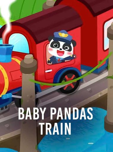 Поезд маленькой панды