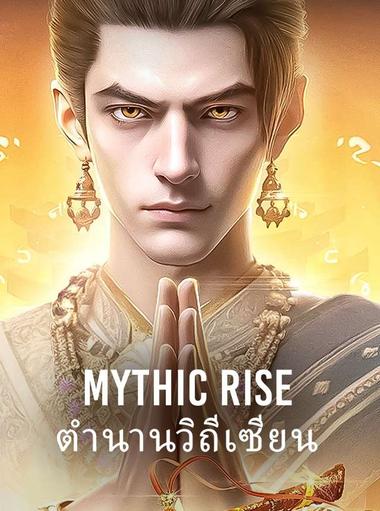 Mythic Rise：ตำนานวิถีเซียน