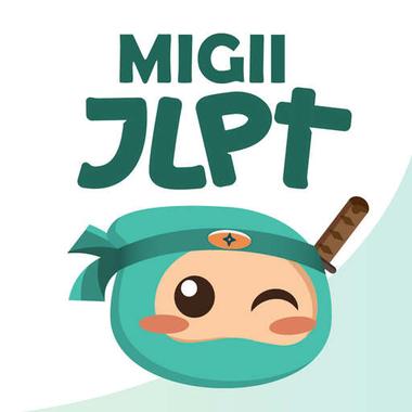 MigiiJLPT| N5-N1日本語能力試験