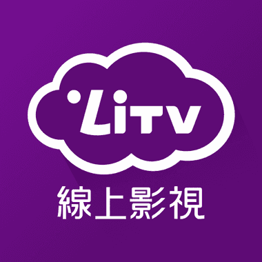 LiTV線上影視 追劇,電視劇,陸劇,韓劇,電視頻道 線上看